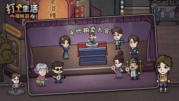 打工生活模拟器无限绿钞票版截图4