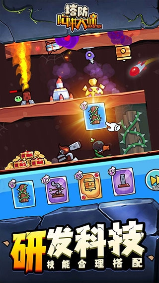 陷阱塔防大师中文版图4