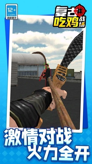复古吃鸡战场图1
