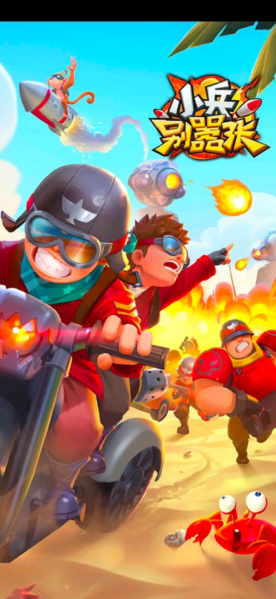 小兵别嚣张 图3