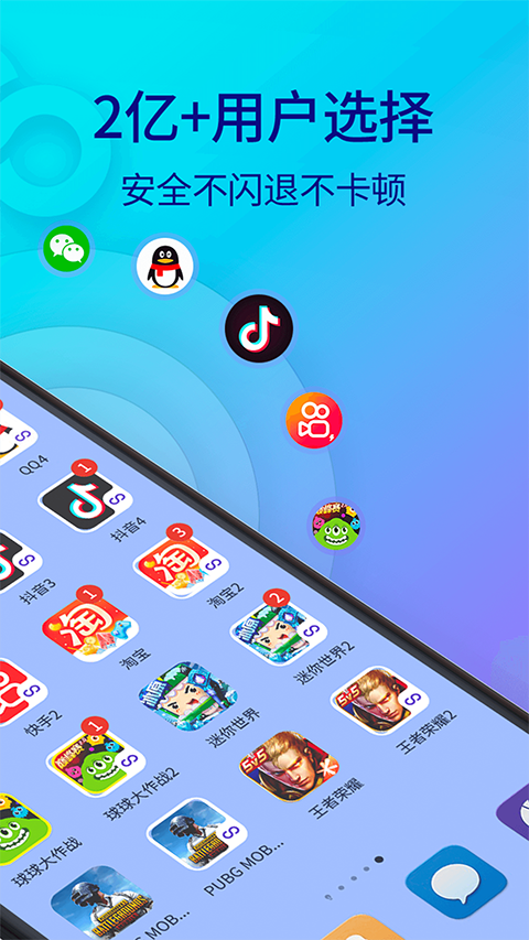 双开助手截图4