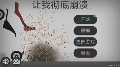 弄死火柴人安卓 截图1