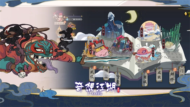 奇想江湖-图1