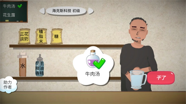 一勺三花淡奶模拟器图2