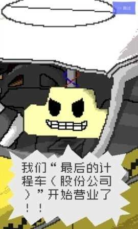 最后的出租车.0图3