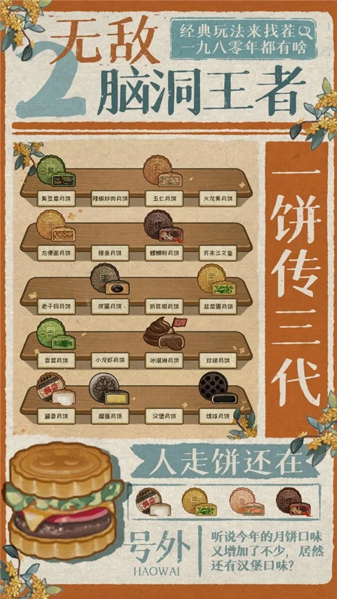 无敌脑洞王者2截图4