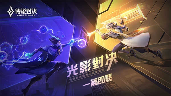 传说对决体验服Arena of Valor 先行服图5