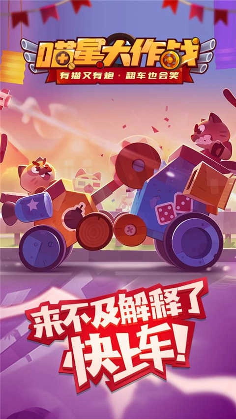 喵星大作戰最新版