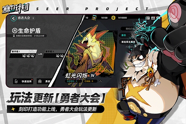 赛尔计划2026最新版图1