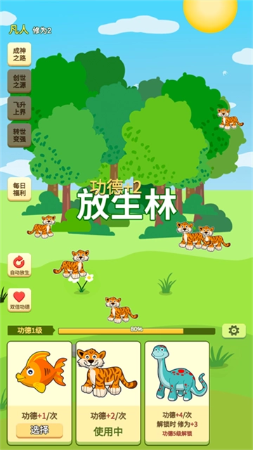 放生模拟器游戏截图4