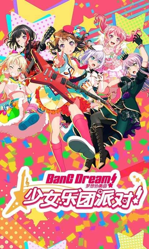 梦想协奏曲少女乐团派对-图3