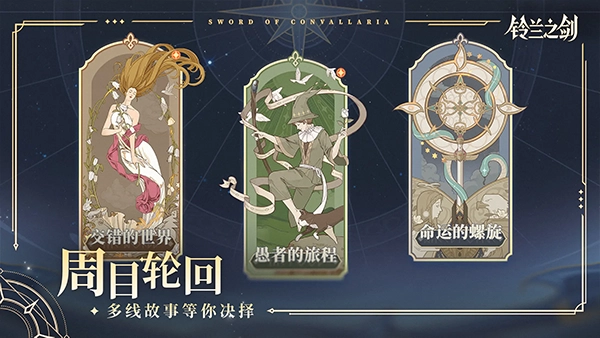 铃兰之剑最新版图1