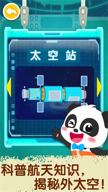 奇妙星际宇航员图3