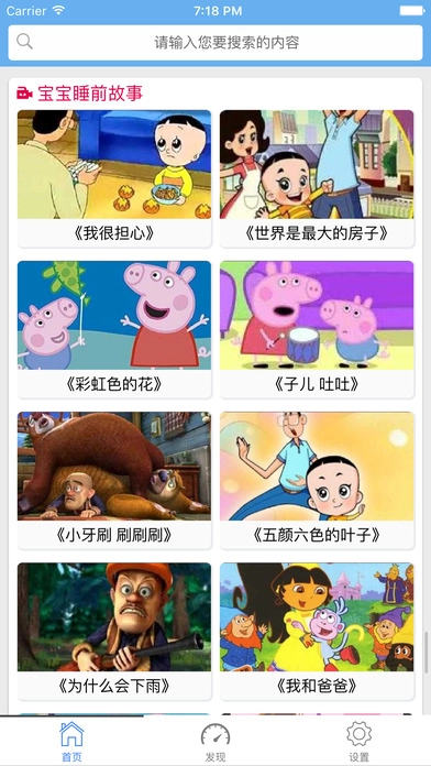 阿布睡前故事免费图4