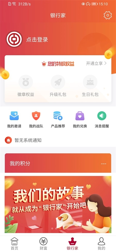 中银富登截图4
