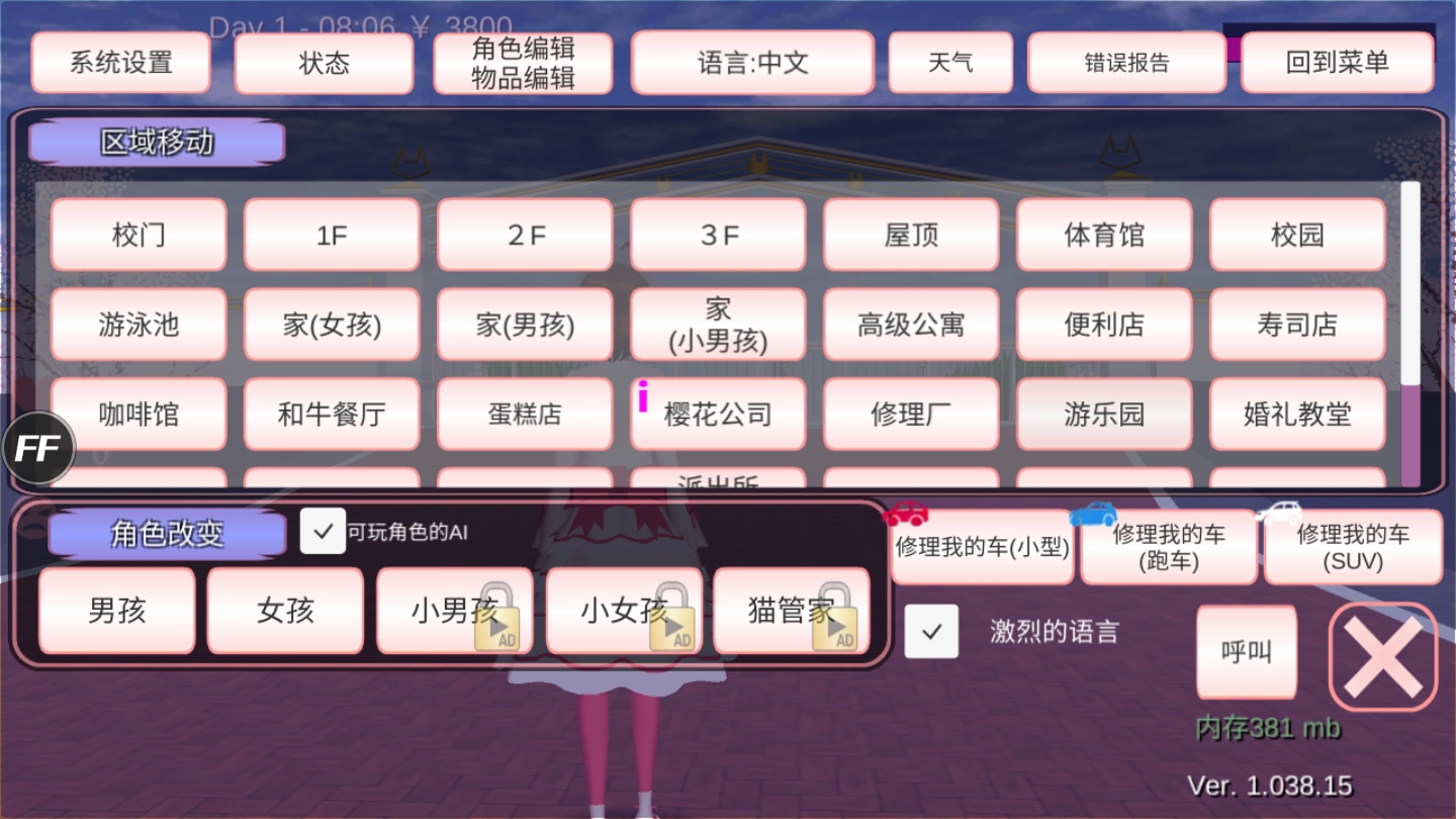 樱花校园模拟器修改器2026最新版(1)