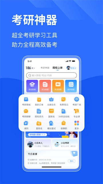 小白考研图1