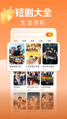 免费热门短剧大全(3)