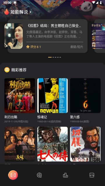 山海剧场免费版图3