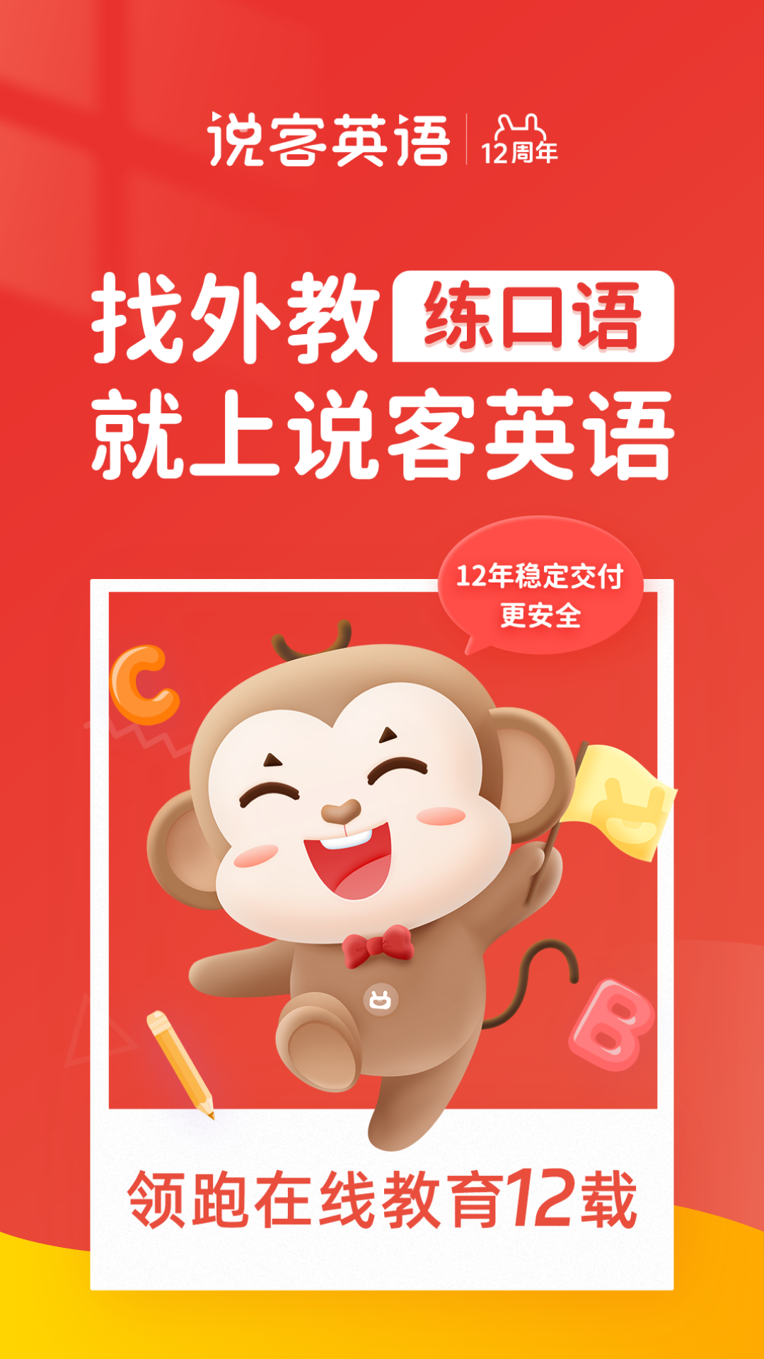 说客英语最新版截图1