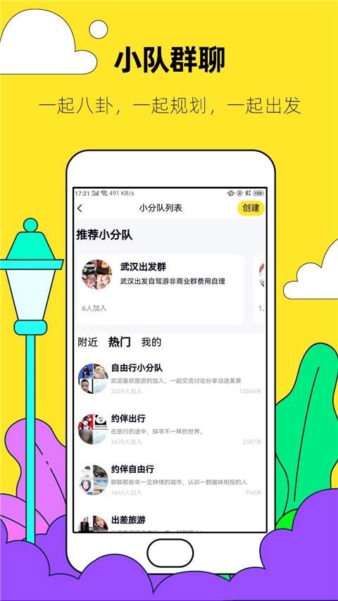 约伴出行图5