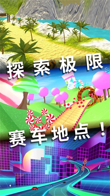 飞车大师3d正版图5