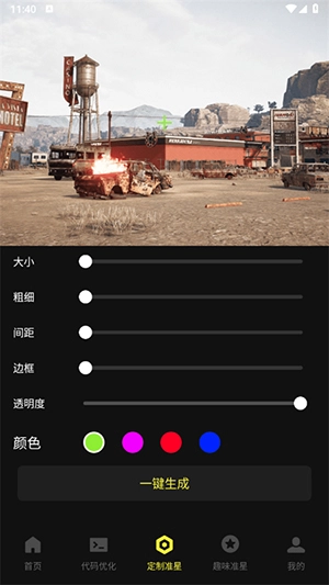 准心瞄准助手(3)