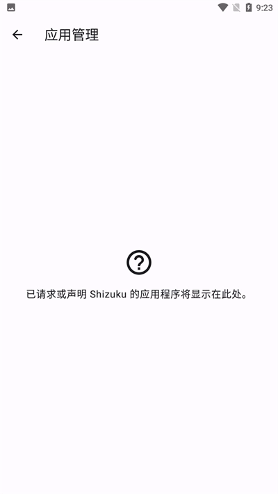 shizuku软件安装-图5