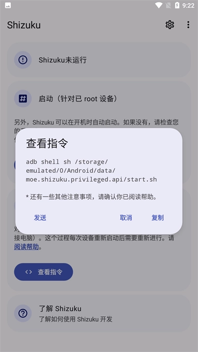 shizuku软件安装-图3