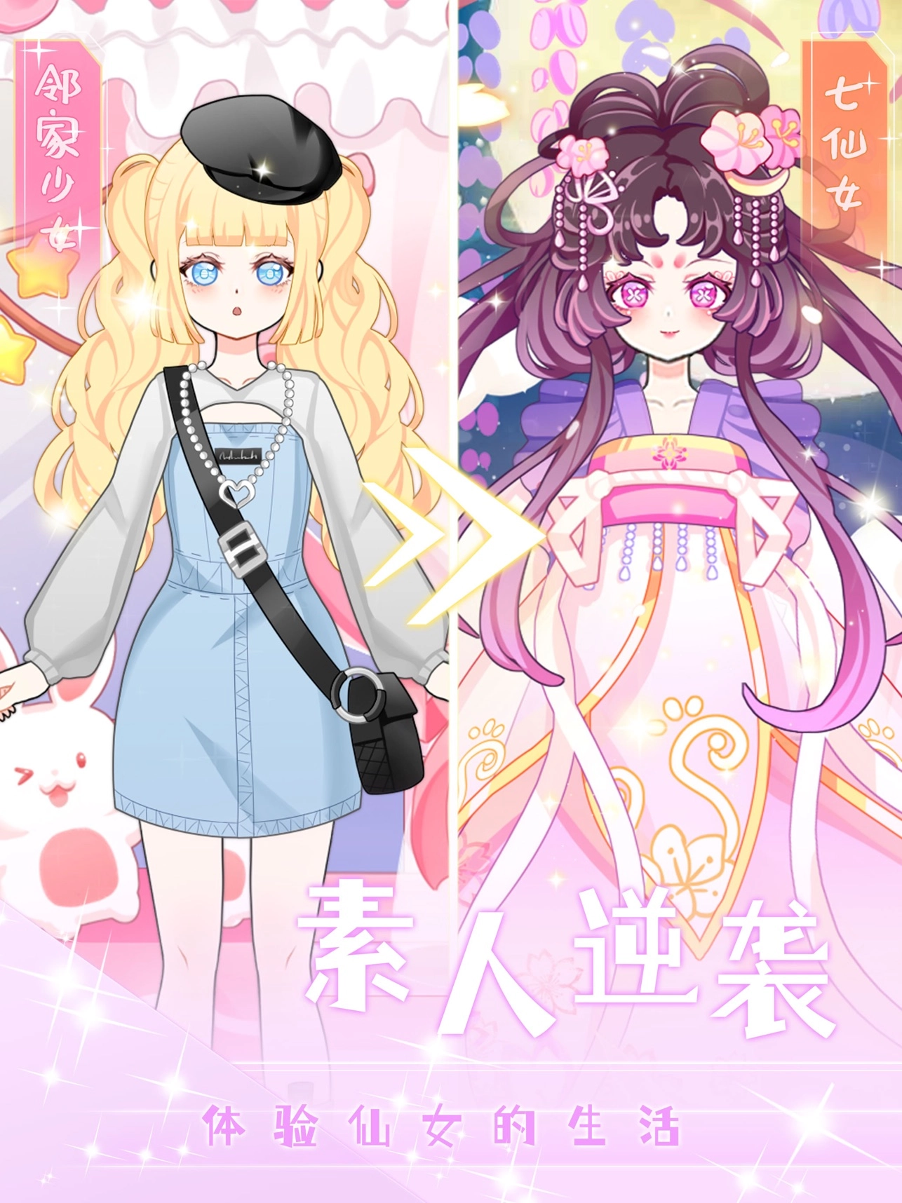 次元换装少女图7