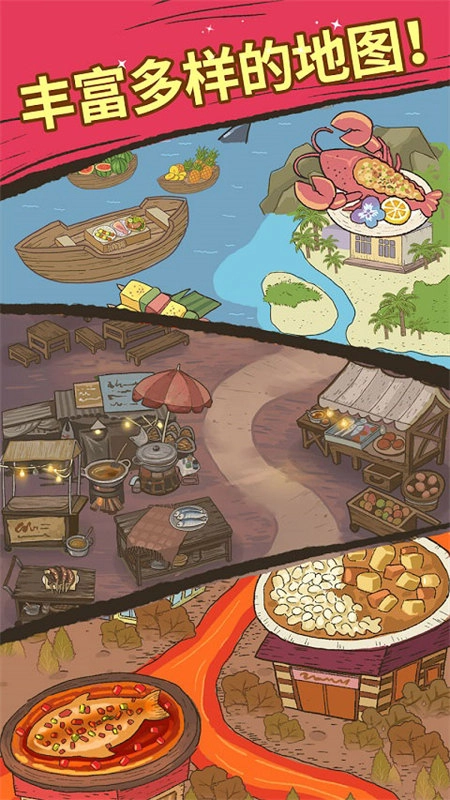 喵之料理大师截图2