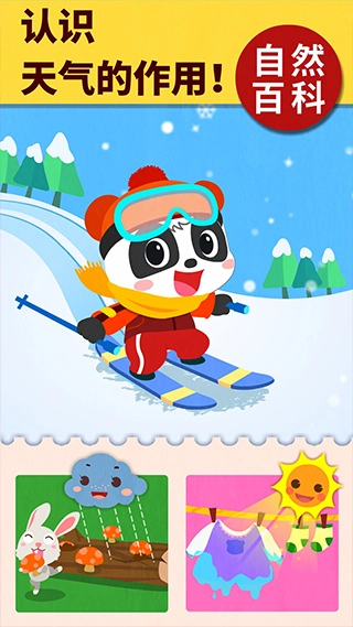 宝宝巴士科学岛截图4