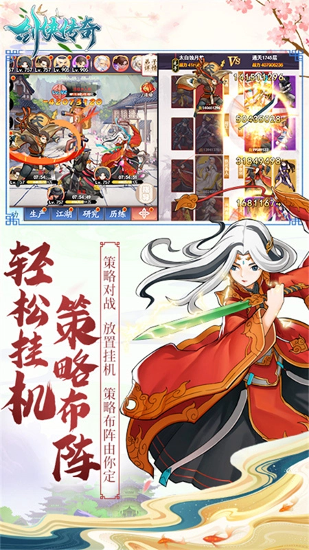 剑侠传奇正版-图2