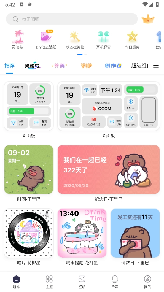 万能小组件top widgets手机正版图1
