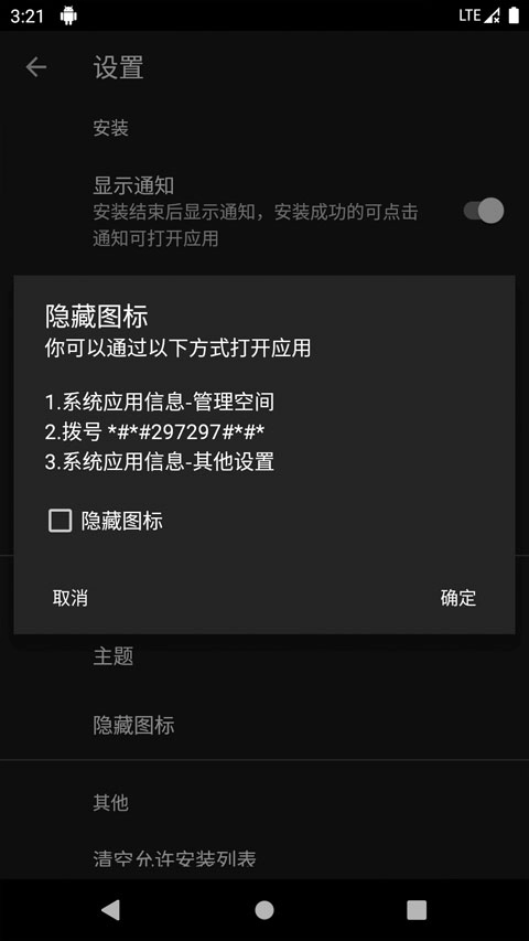 Install Lion安装狮图2