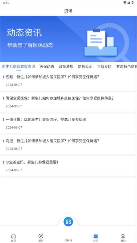 甘肃医保服务平台最新版