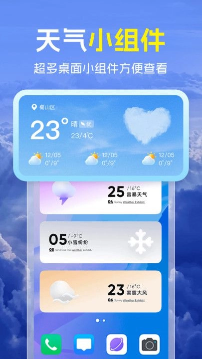 天气预报准雨报截图5