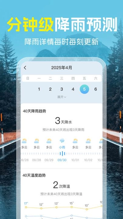 天气预报准雨报截图1