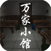 万家小馆手机版