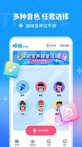 哆啦变声器旧版图4