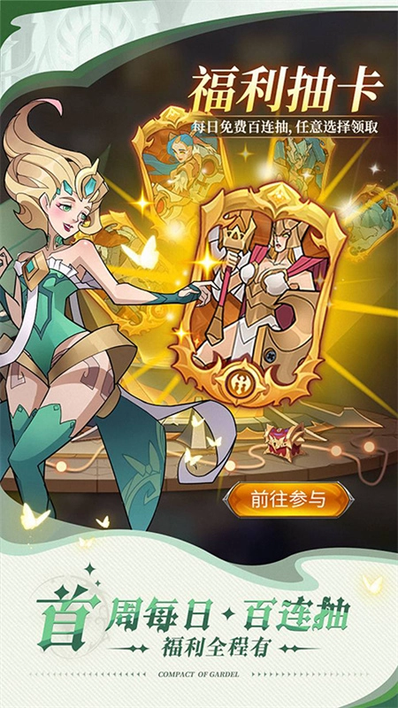 加德尔契约中文版(2)