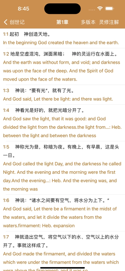 灵修圣经最新版