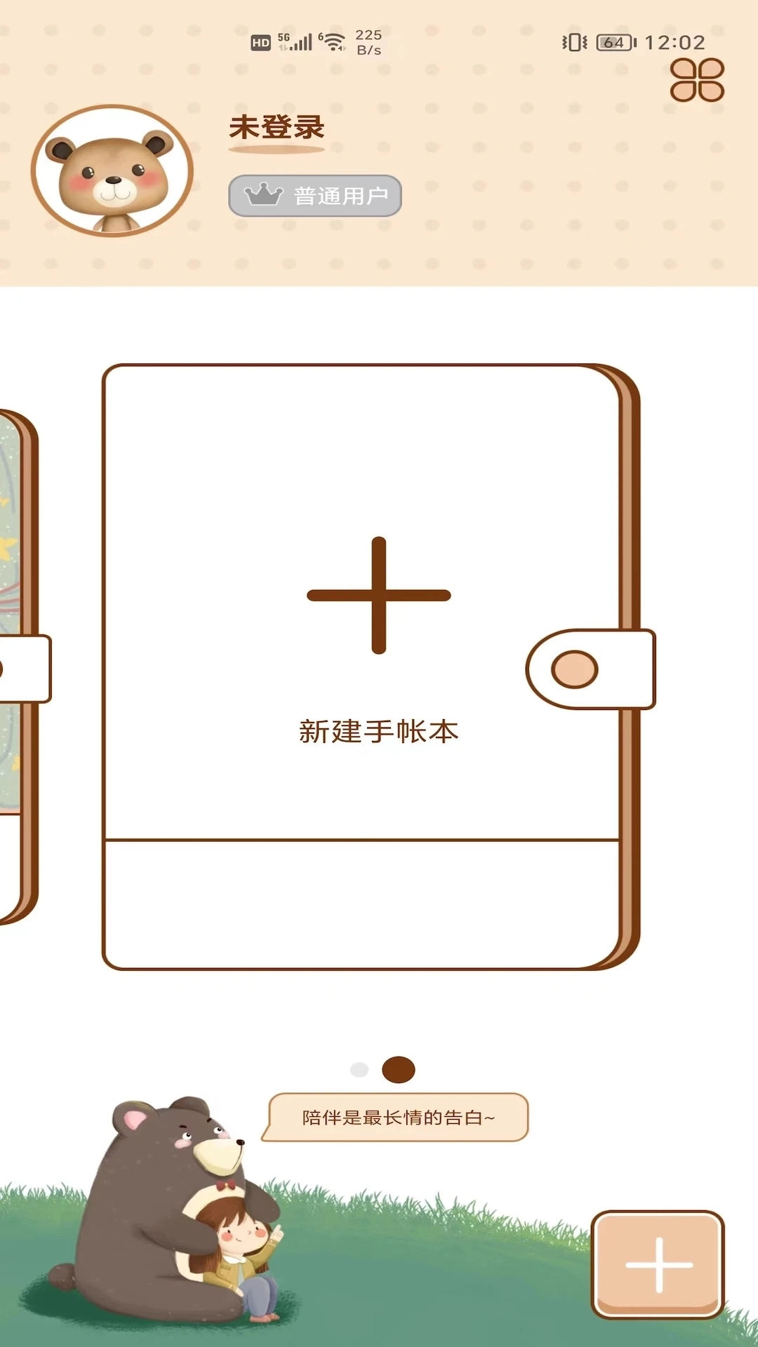 贴贴手帐免费版图5