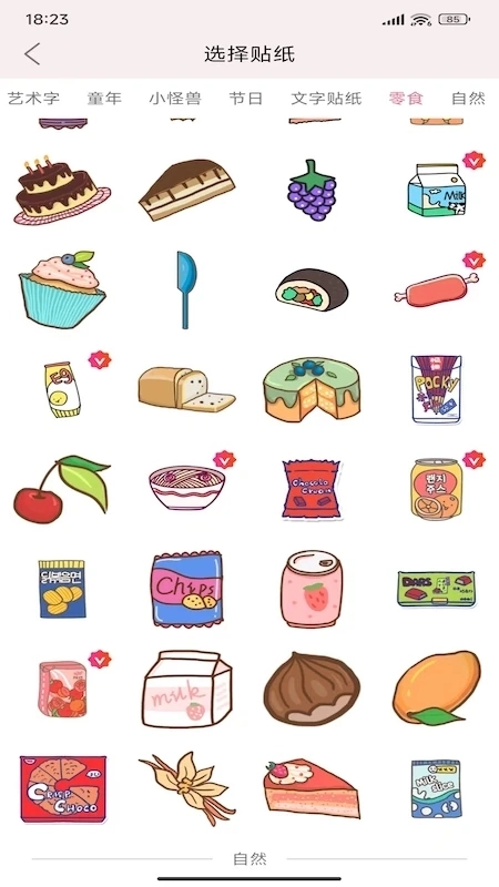 贴贴手帐免费版图2