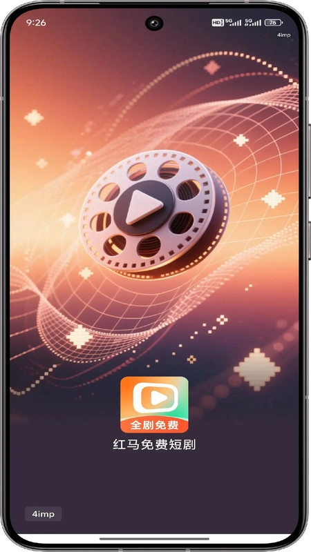 红马免费短剧图4