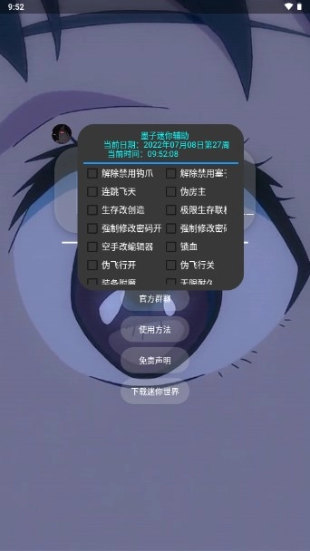 墨子迷你辅助免费版图1