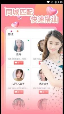 附近单身密聊最新版图2