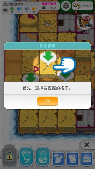 菇菇挖掘研究室截圖0