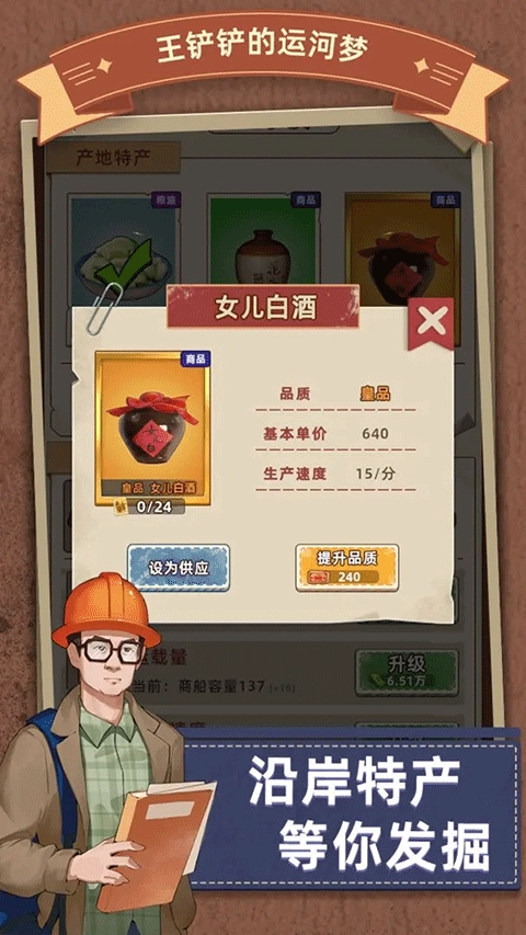 王铲铲的运河梦(2)