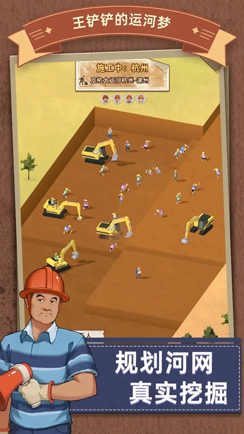 王铲铲的运河梦(3)